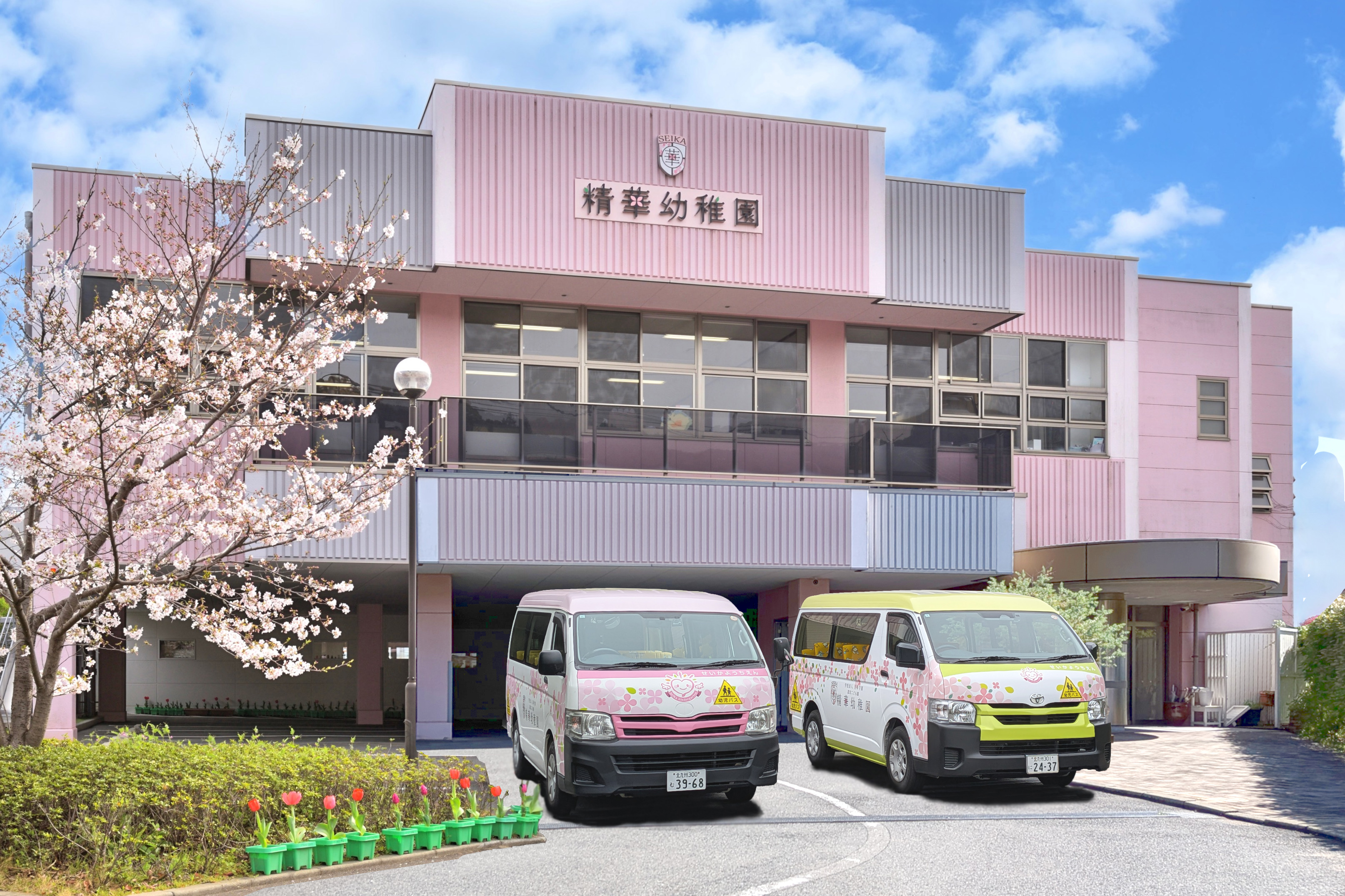 精華幼稚園の安全対策